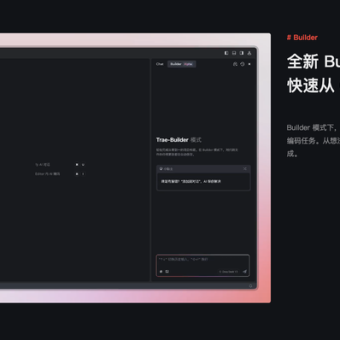 Trae CN - 字节跳动出品AI编程工具，零基础也能上手AI编程-2