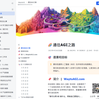 通往AGI之路 - 全面系统、易于理解的 AI 学习路径，优质中文 AI 知识库-1