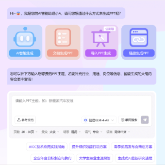 🔥AI一键免费生成PPT，输入主题，3分钟完成PPT制作！-2
