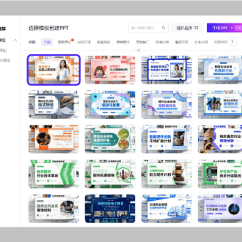 🔥AI一键免费生成PPT，输入主题，3分钟完成PPT制作！-4
