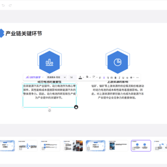 🔥AI一键免费生成PPT，输入主题，3分钟完成PPT制作！-6