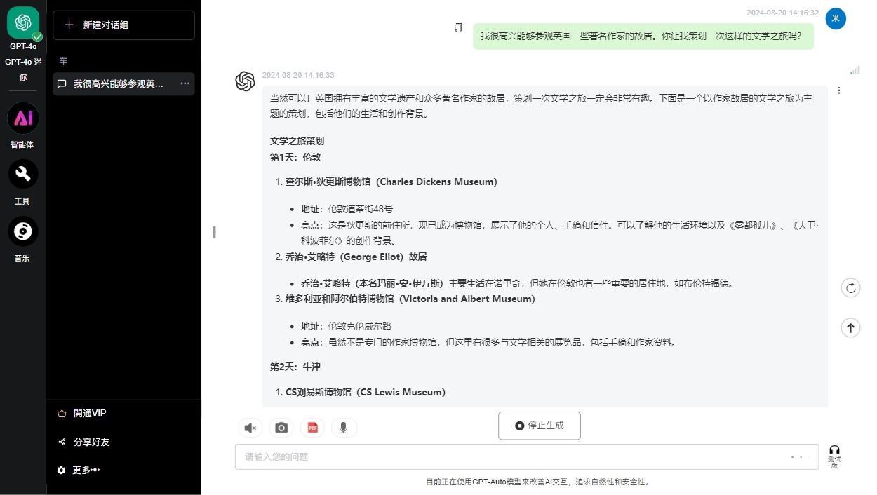 ChatGPT 的平替 Chat8 免费在线使用-1