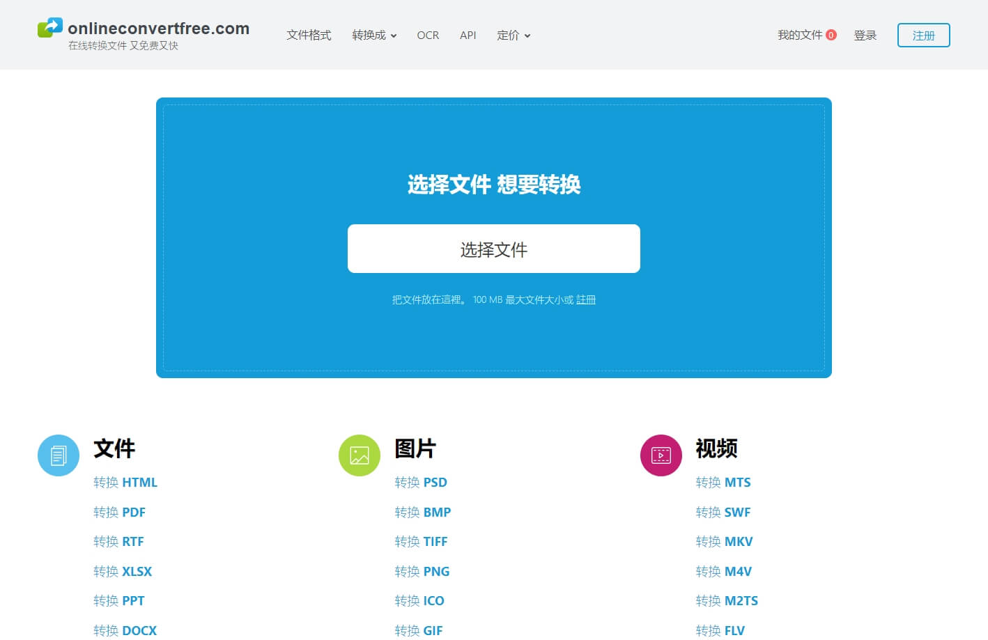 Online Convert Free 在线转换文件 支持文件、图片、音频、视频等免费转换-努力鸭