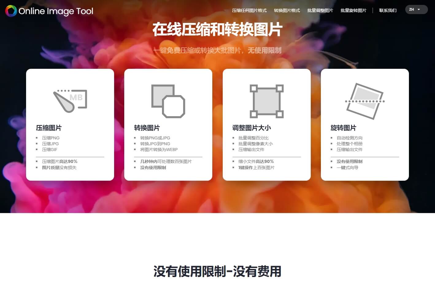 Online Image Tool 图片批量压缩和格式转换在线工具-努力鸭