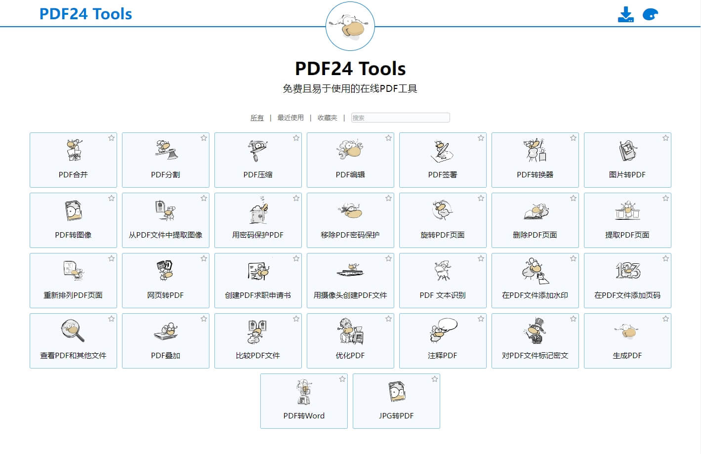 PDF编辑工具 免费PDF在线转换工具合辑