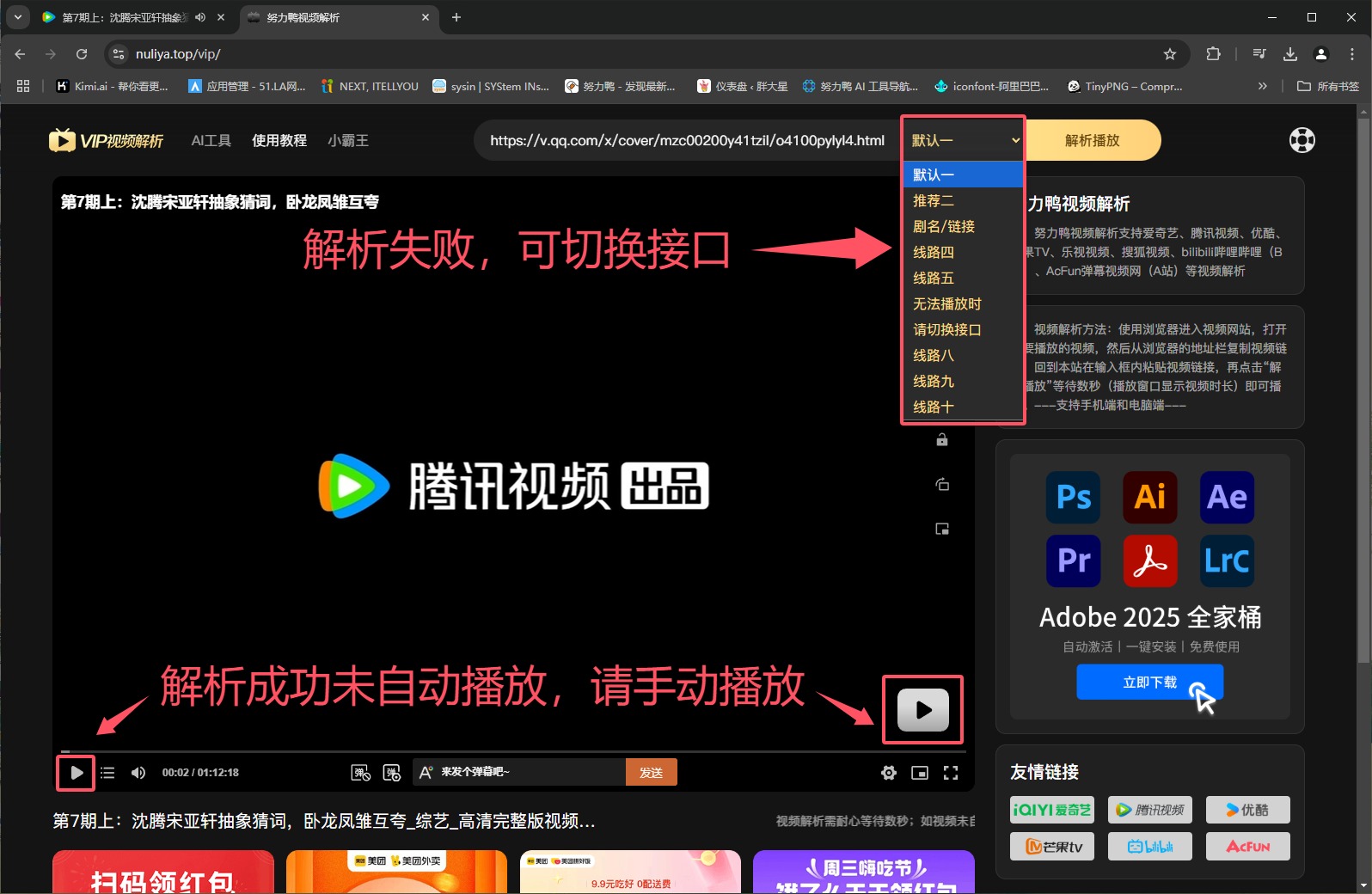 如何使用视频解析工具播放视频？？？-3