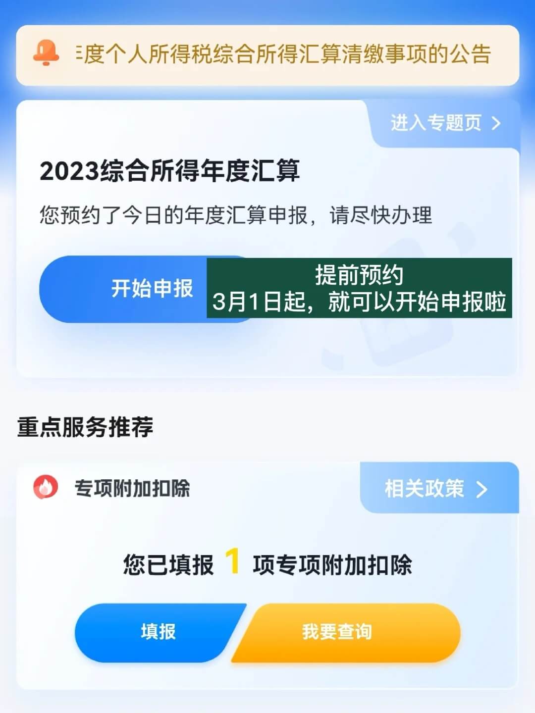 2024年的打工人退税开始了，领钱啦！！！-2