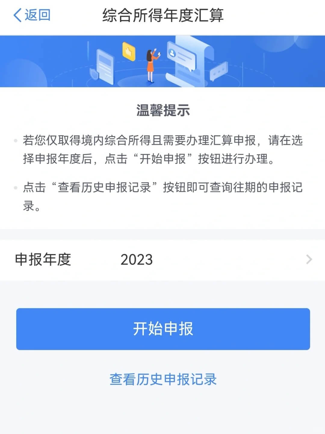 2024年的打工人退税开始了，领钱啦！！！-3