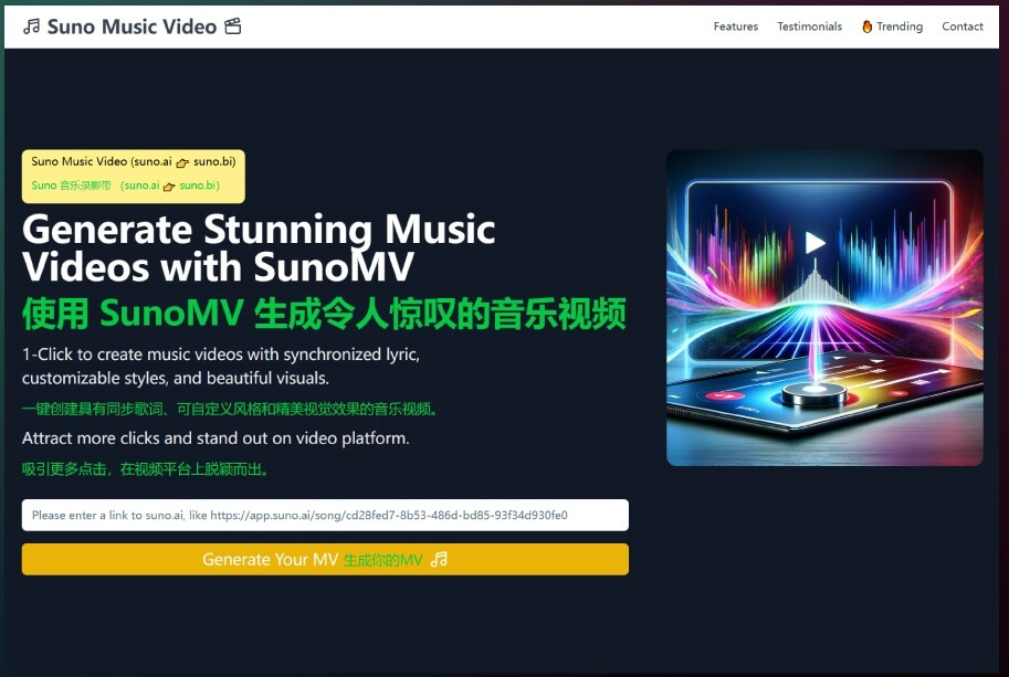 SunoMV 生成令人惊叹的音乐视频 - 免费 AI 神器