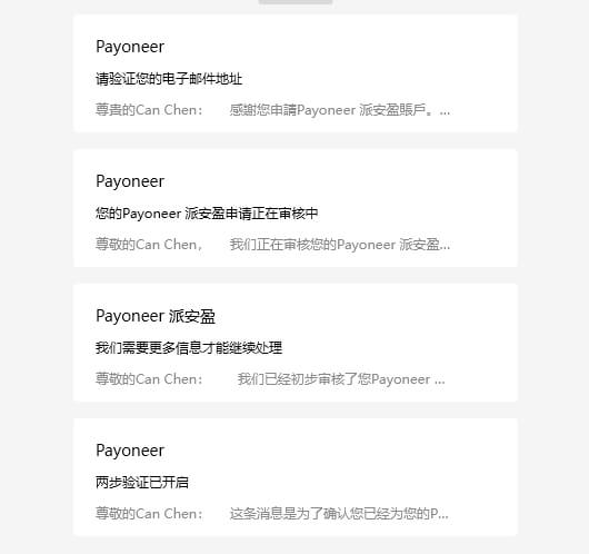 注册Payoneer账号、添加为Ezoic账号收款方式操作步骤-8
