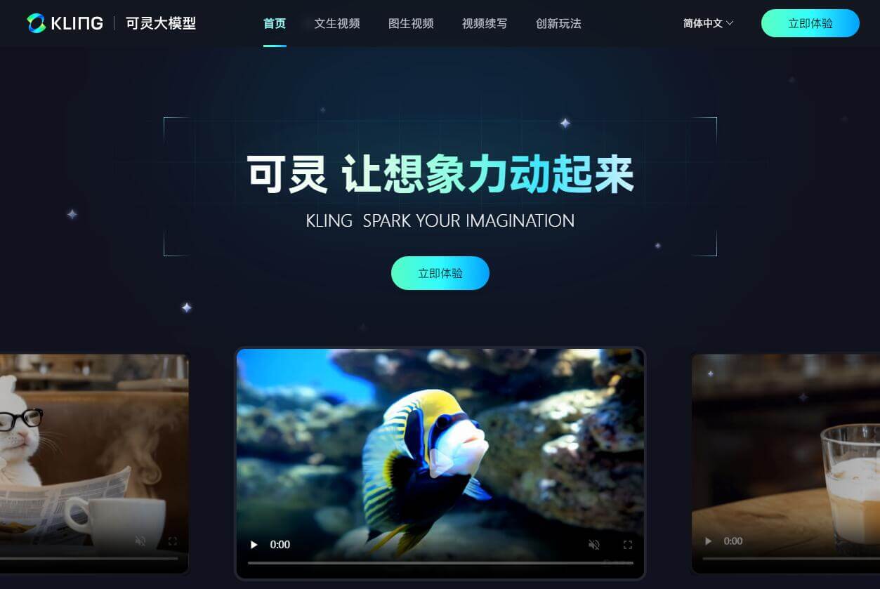 可灵大模型 - 快手推出的Al视频生成大模型