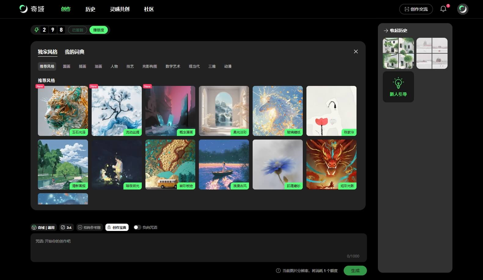 奇域AI - 小红书推出的中式美学AI绘画平台