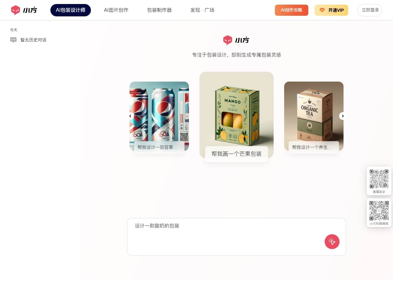 Al小方 - 智能包装设计工具