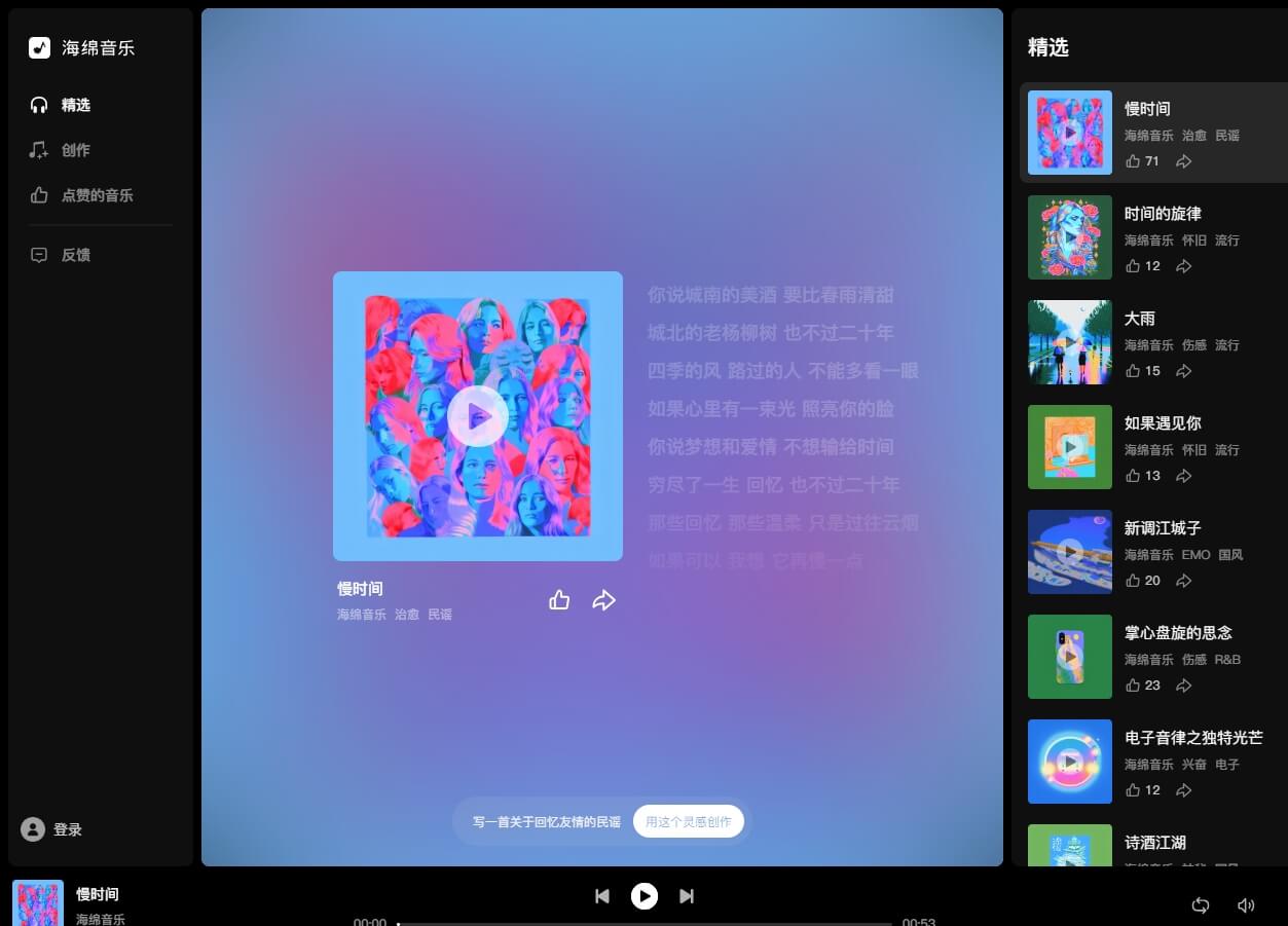 海绵音乐 - 字节跳动推出的免费AI音乐生成工具