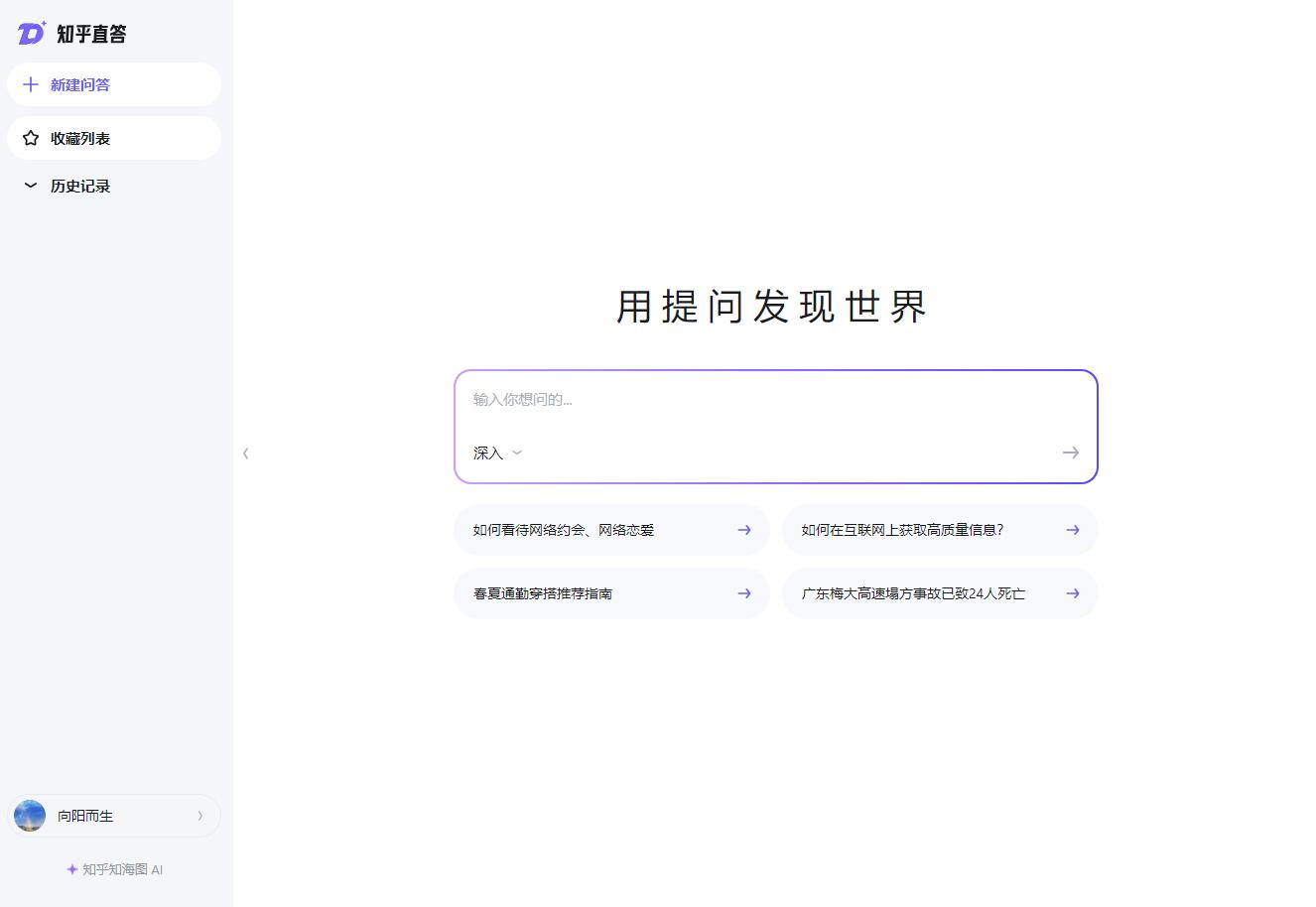 知乎直答 - 知乎推出的Al搜索引擎