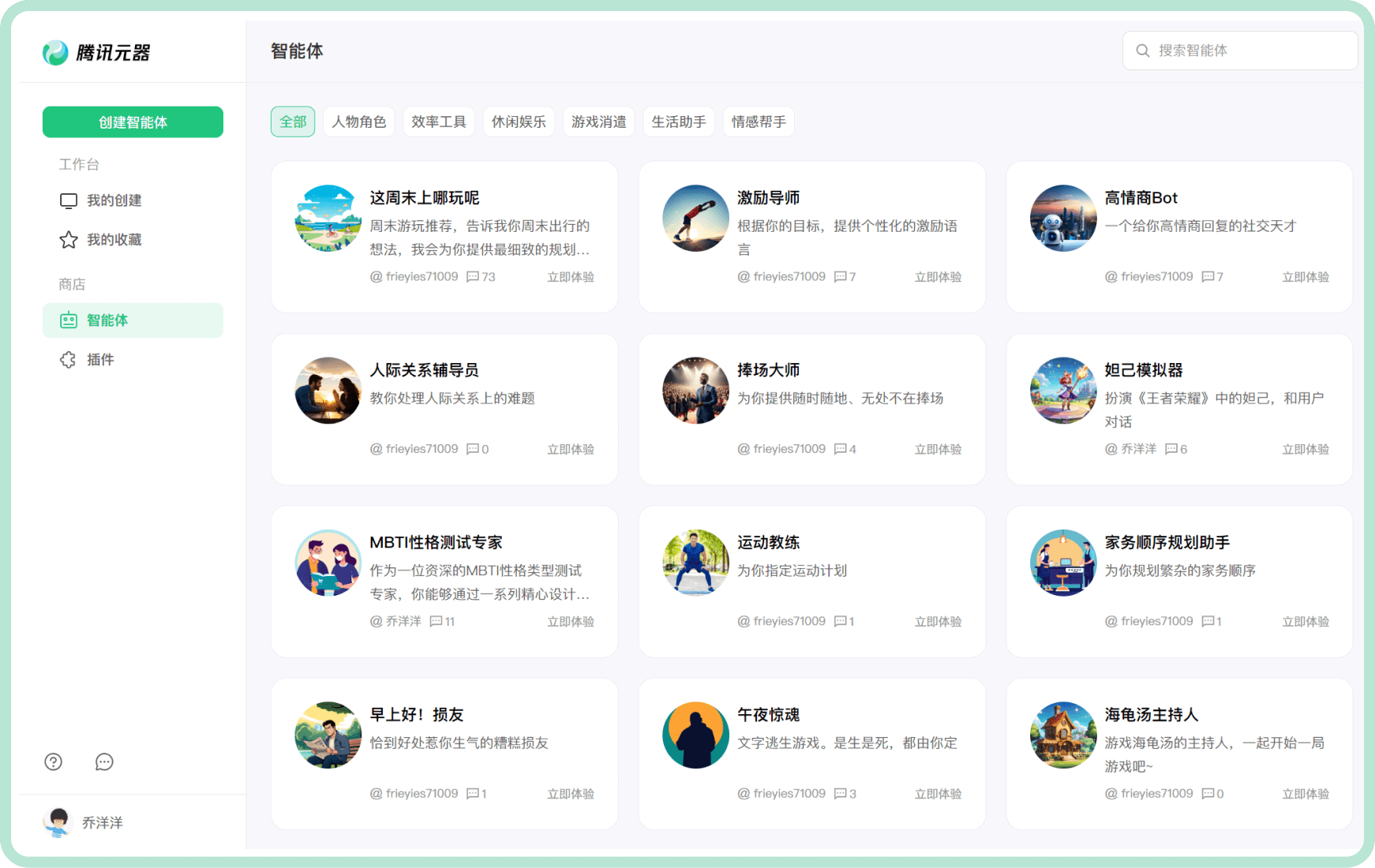 腾讯元器 - 一站式AI智能体创作与开发平台