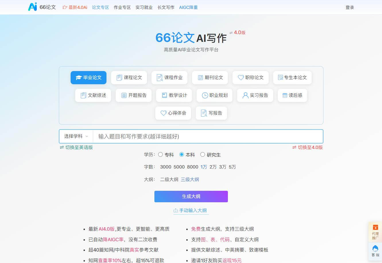 66论文写作 - 高质量AI论文写作助手