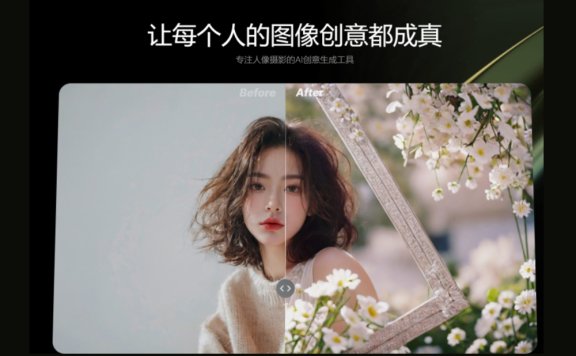超能画布 - 百度网盘推出的Al写真创作平台