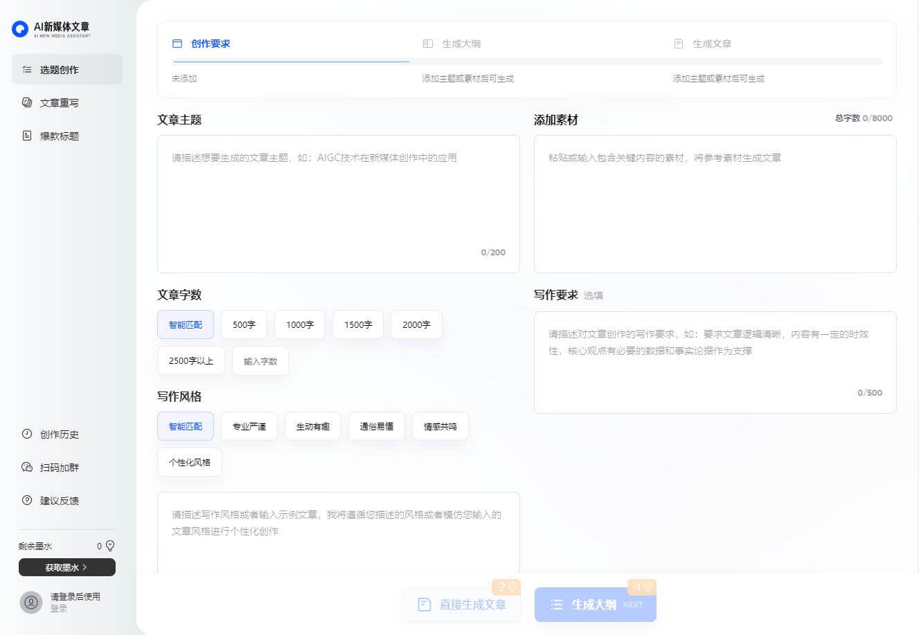AI新媒体文章 - 夸克推出的AI写作工具