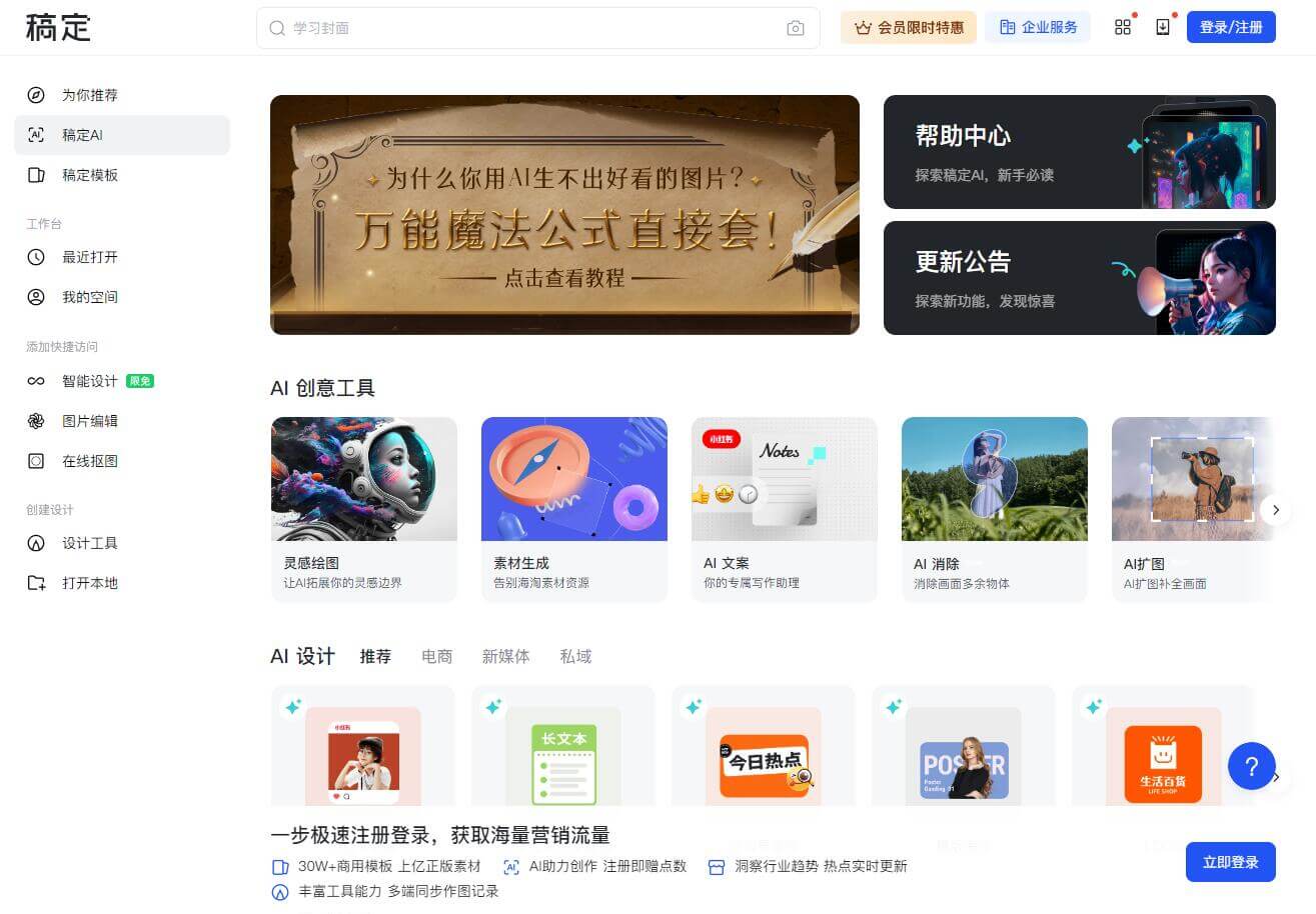 稿定AI - 稿定设计推出的一站式Al设计平台