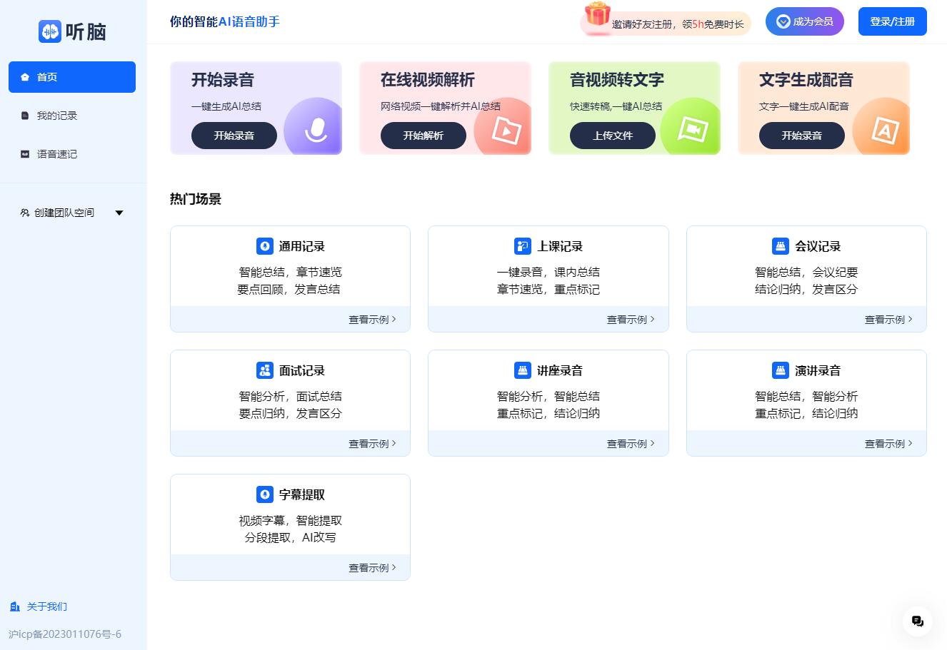 听脑AI - 你的AI智能语音助手，免费录音转文字，AI智能总结