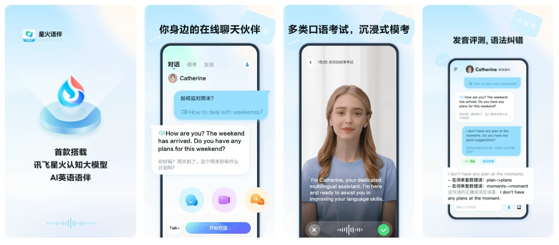 星火语伴 - 科大讯飞推出的AI英语学习应用
