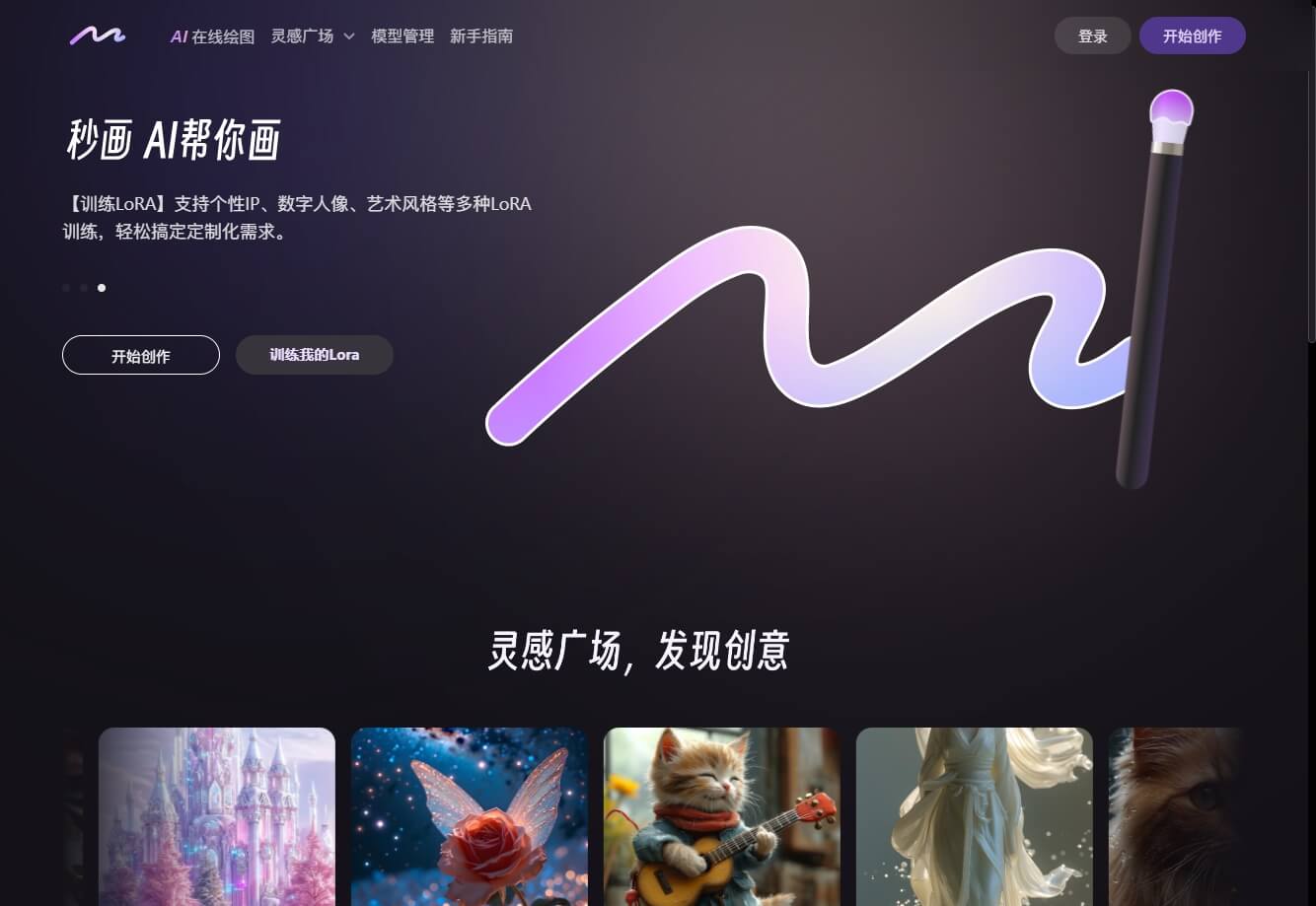秒画 - 商汤AI在线绘图平台