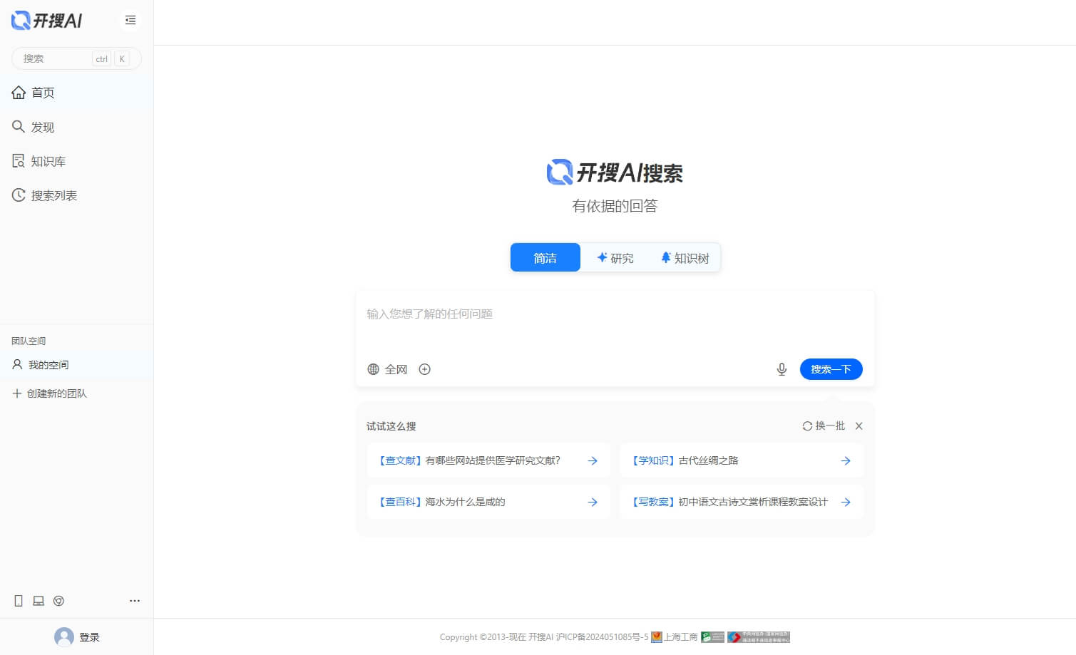 开搜AI - 免费好用的AI问答搜索引擎