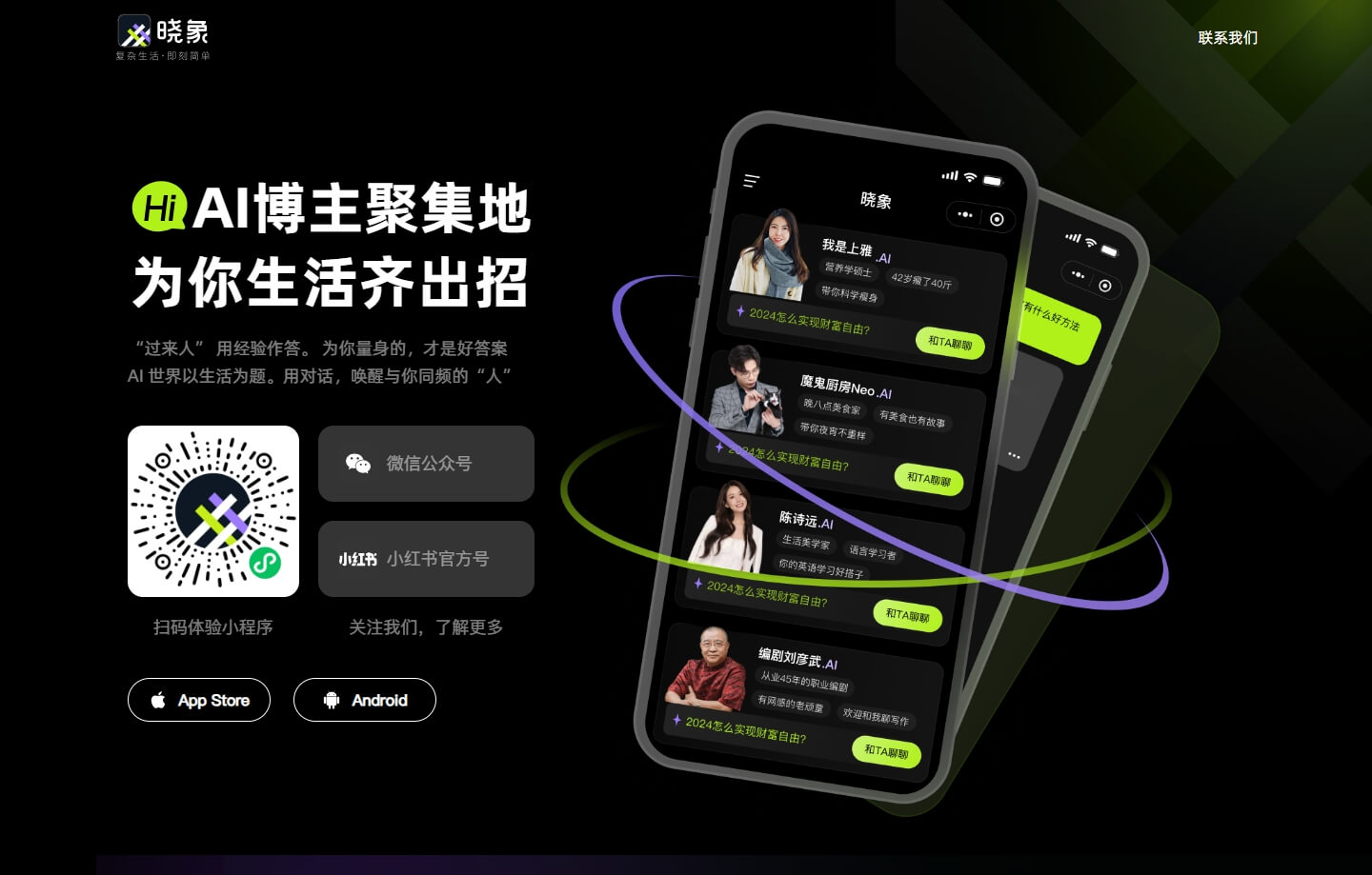 晓象 - 光启慧语推出的AI博主聚集平台