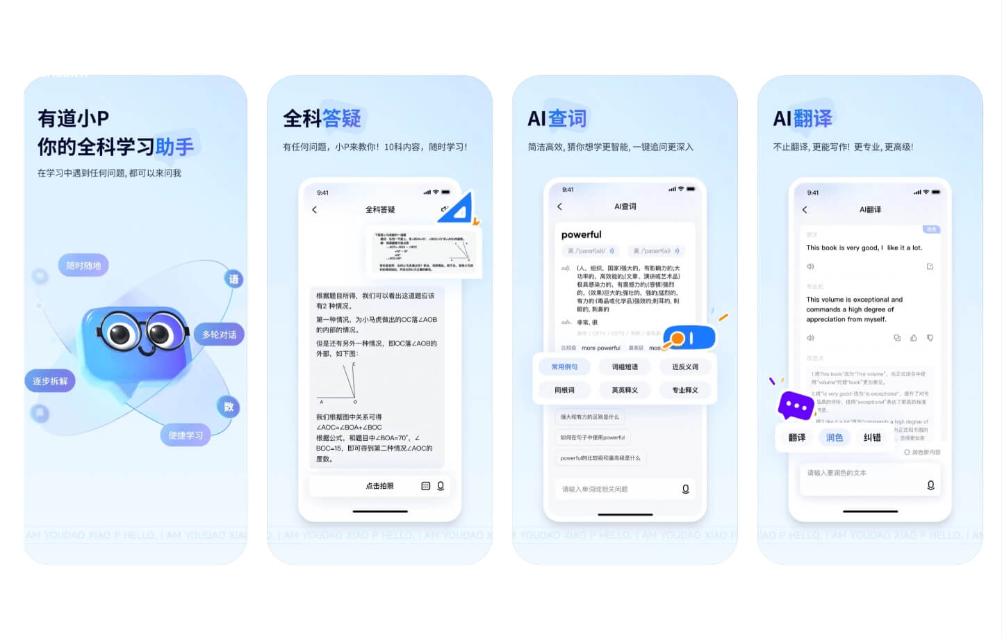 有道小P - 网易有道推出的AI全科学习助手