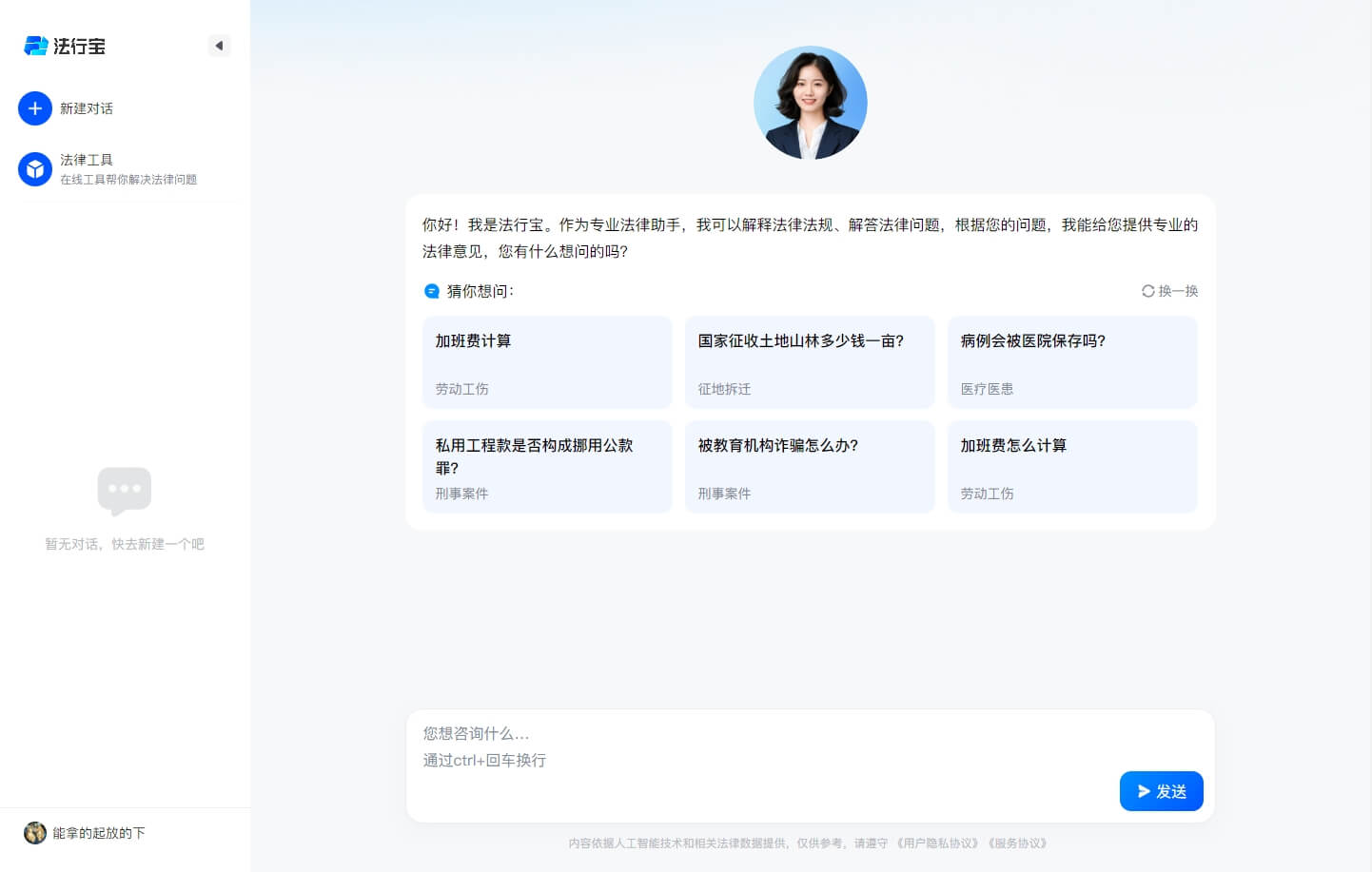 法行宝 - 百度推出的免费AI智能法律助手