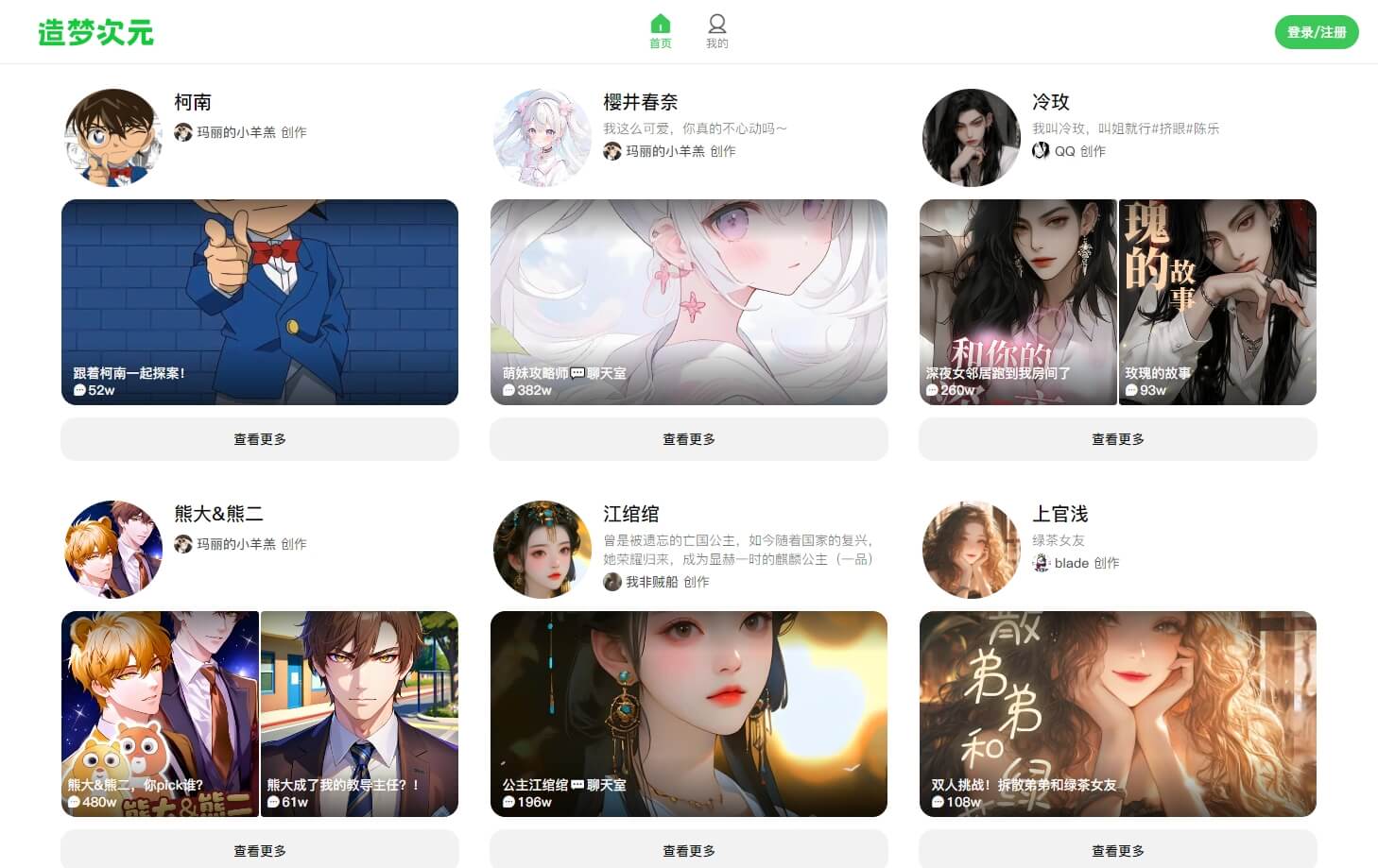 造梦次元 - Al虚拟陪伴互动平台