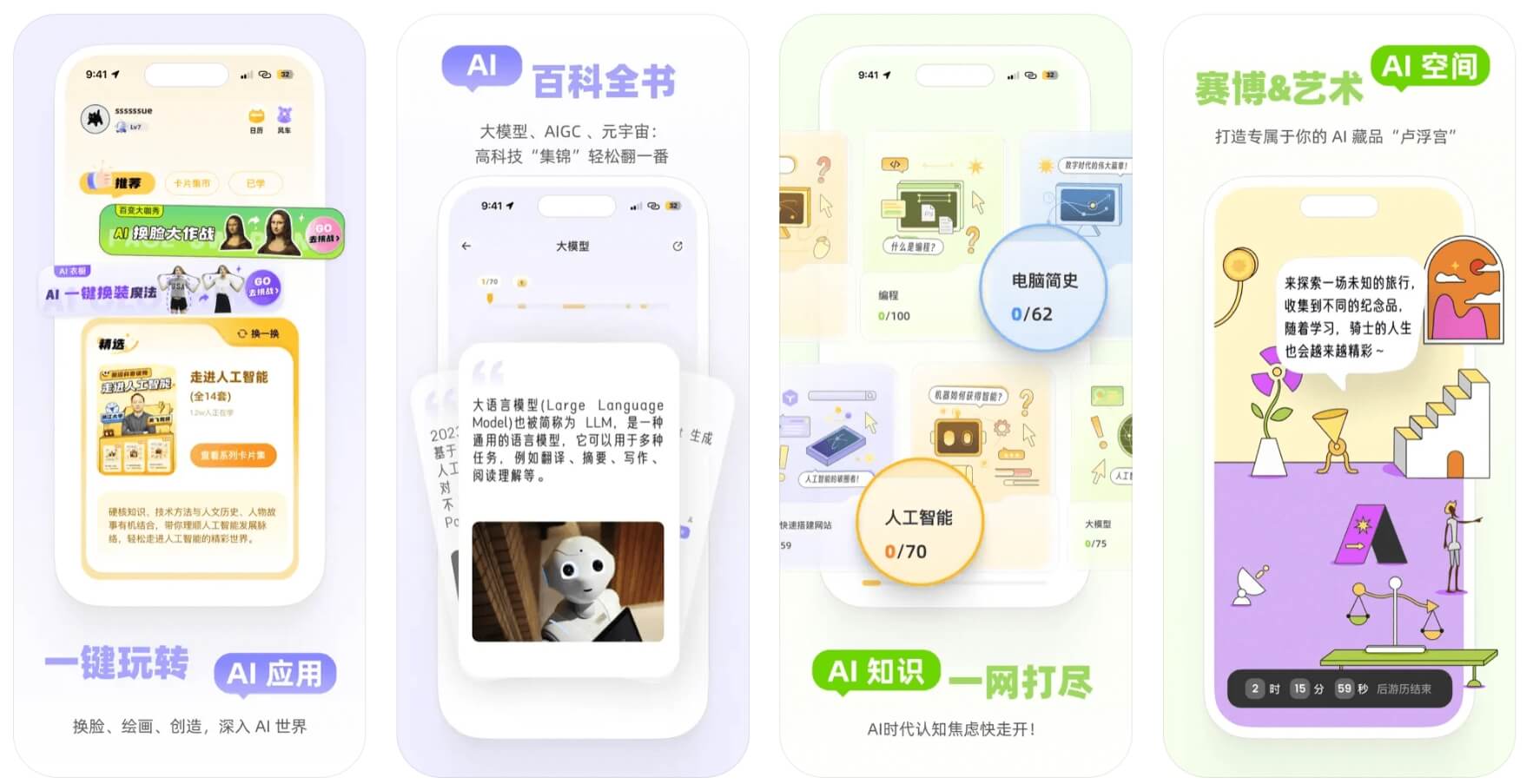 Mo卡片 - 随身携带的AI知识科普软件