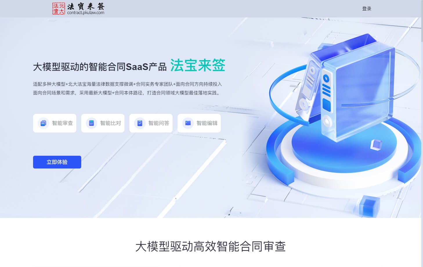 法宝来签 - 智能合同AI助手