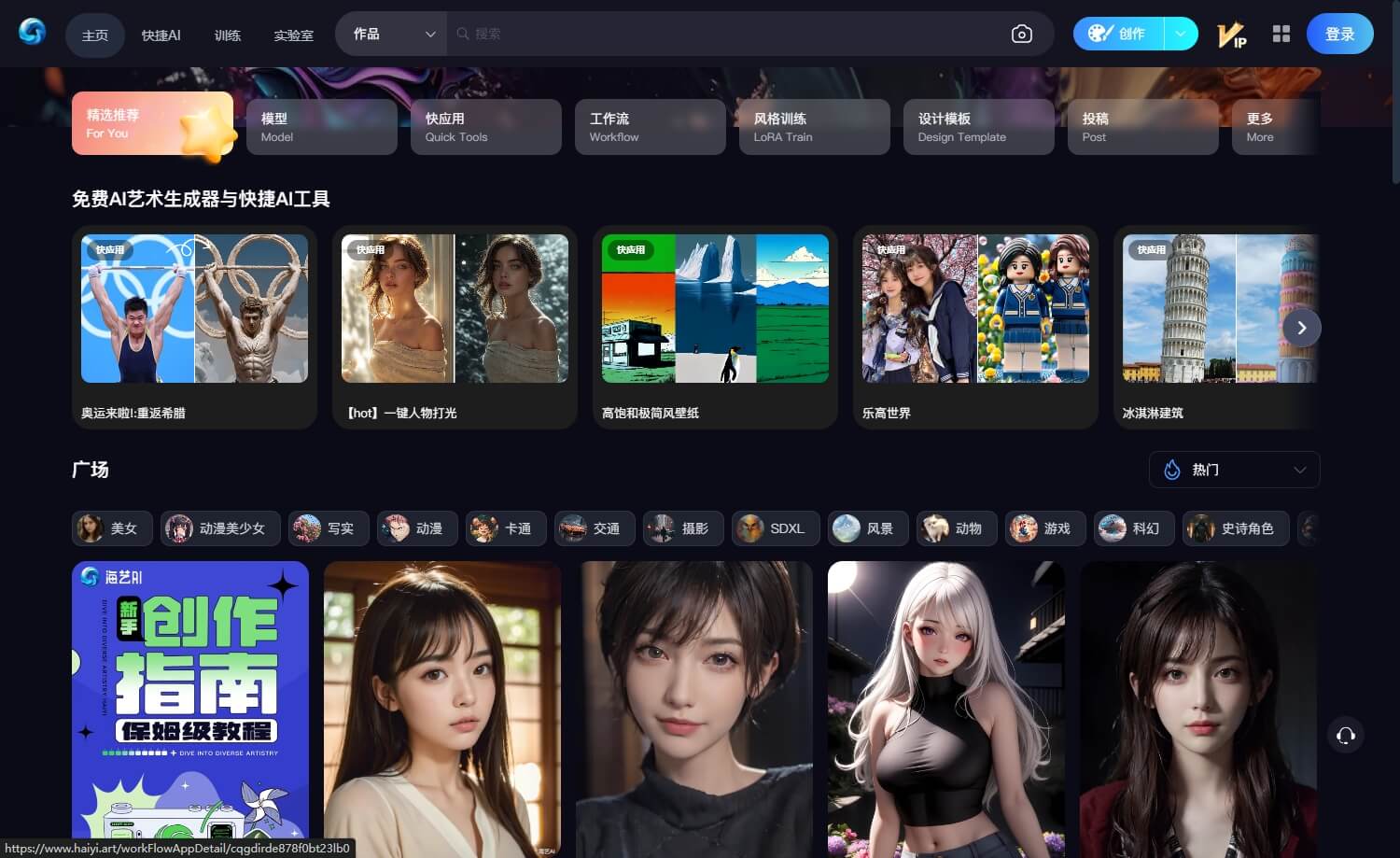 海艺AI(SeaArt) - 用AI创造你的艺术世界