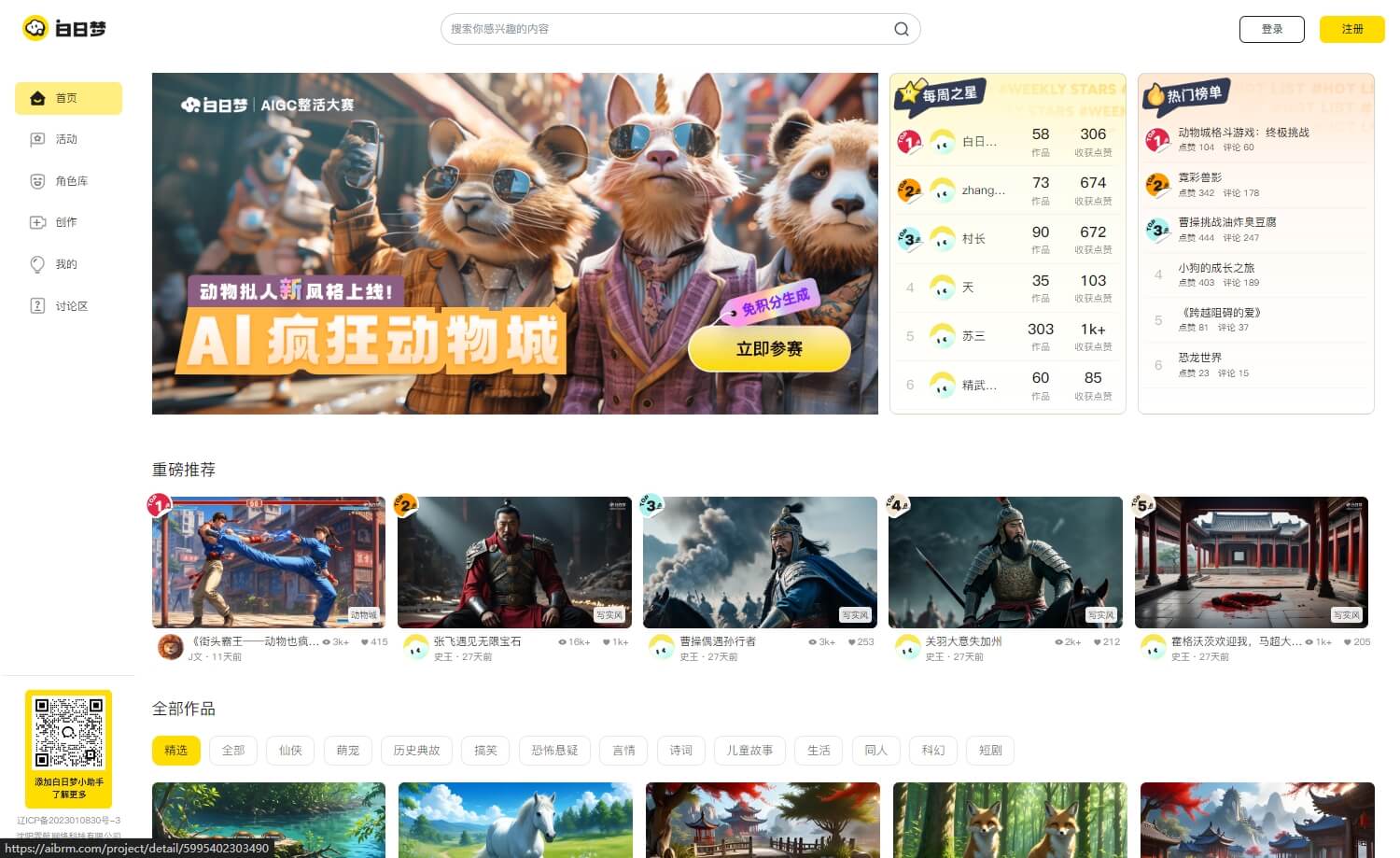 白日梦AI - 免费的AI视频创作平台，支持生成6分钟视频
