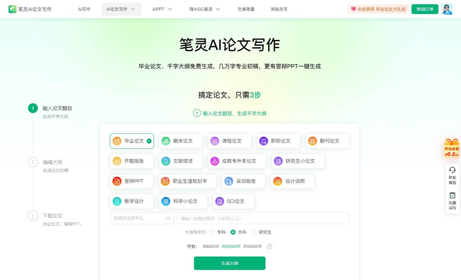 笔灵AI论文写作 - 专业AI论文写作平台