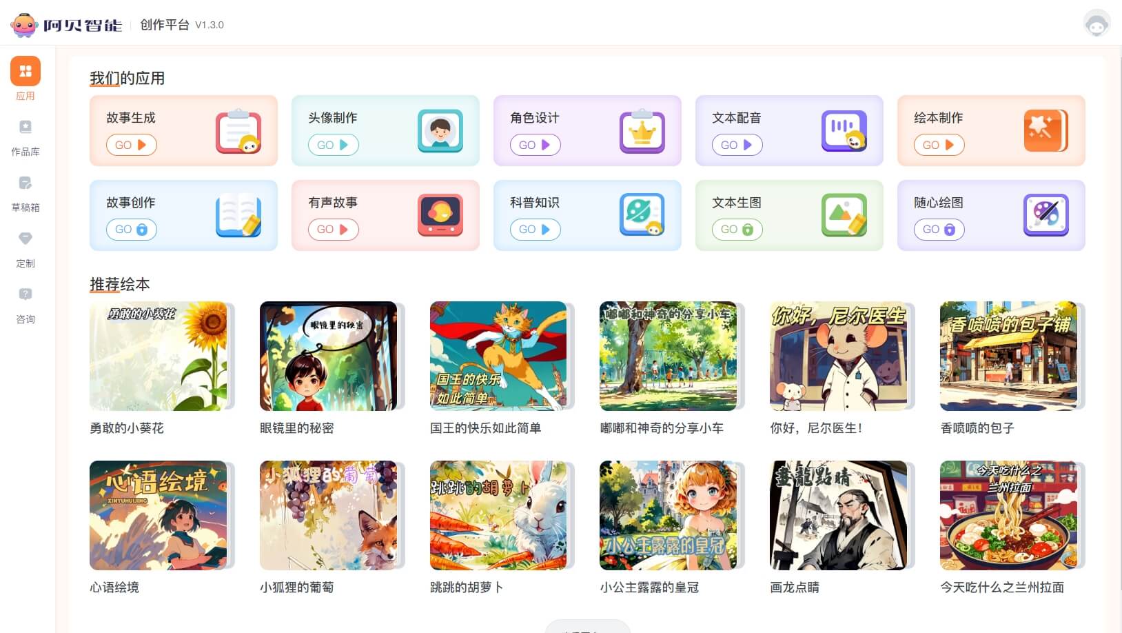 阿贝智能 - 个性化AI绘本创作平台
