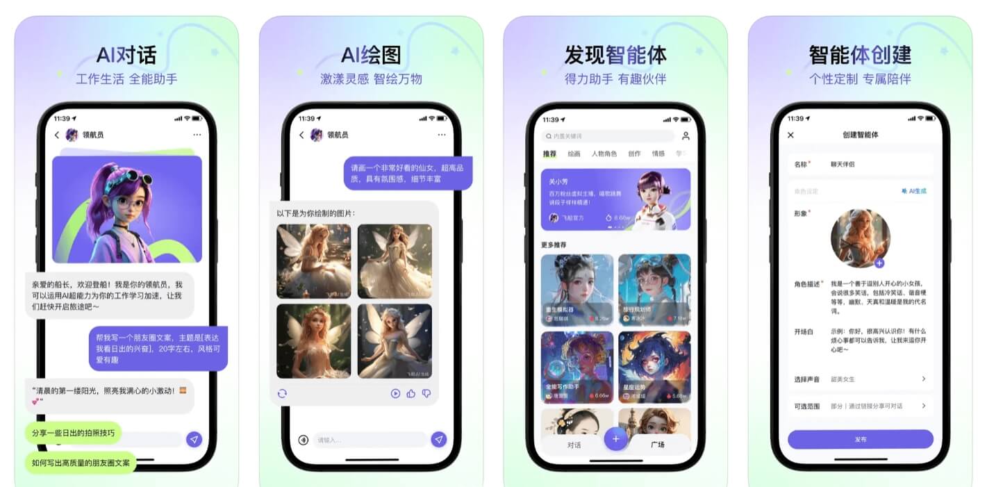 飞船APP - 快手推出的AI智能对话助手