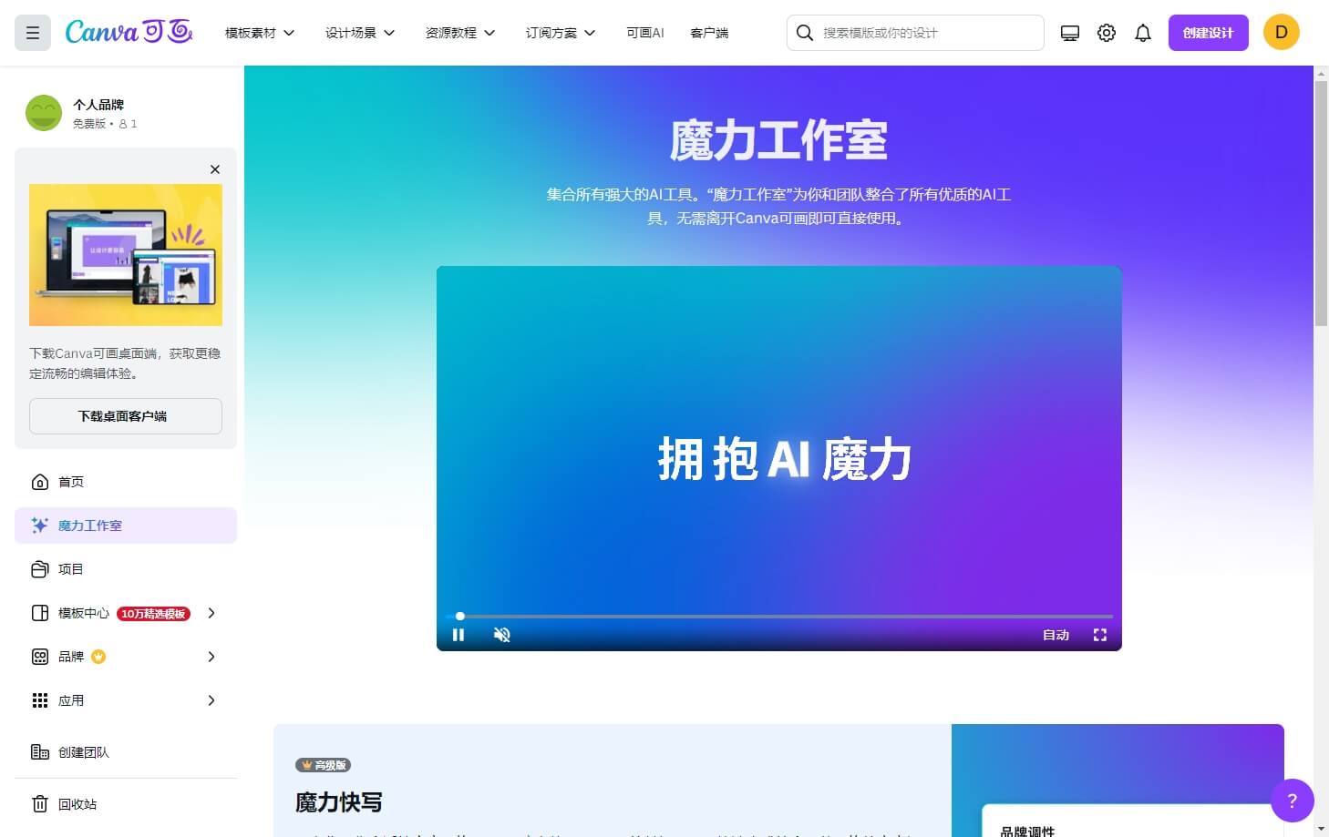 魔力工作室 - Canva推出的AI设计、写作和图像处理工具集