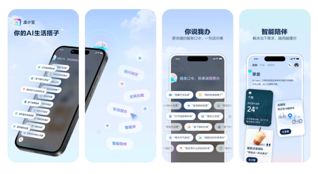 支小宝 - 支付宝推出的AI生活管家