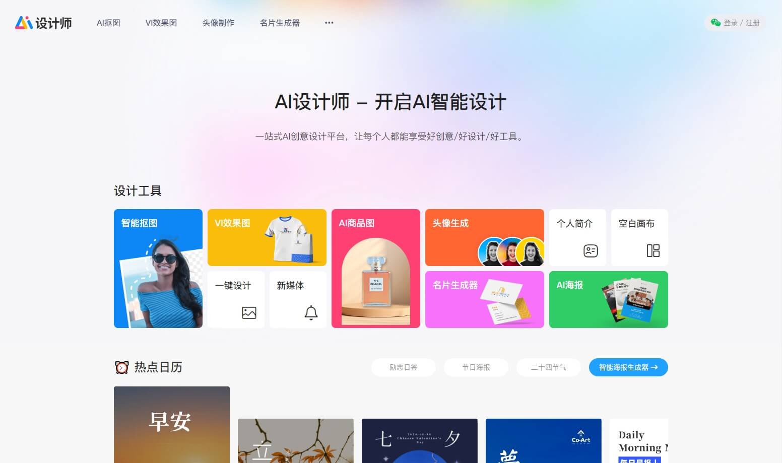 AI设计师 - 标小智旗下AI在线设计平台