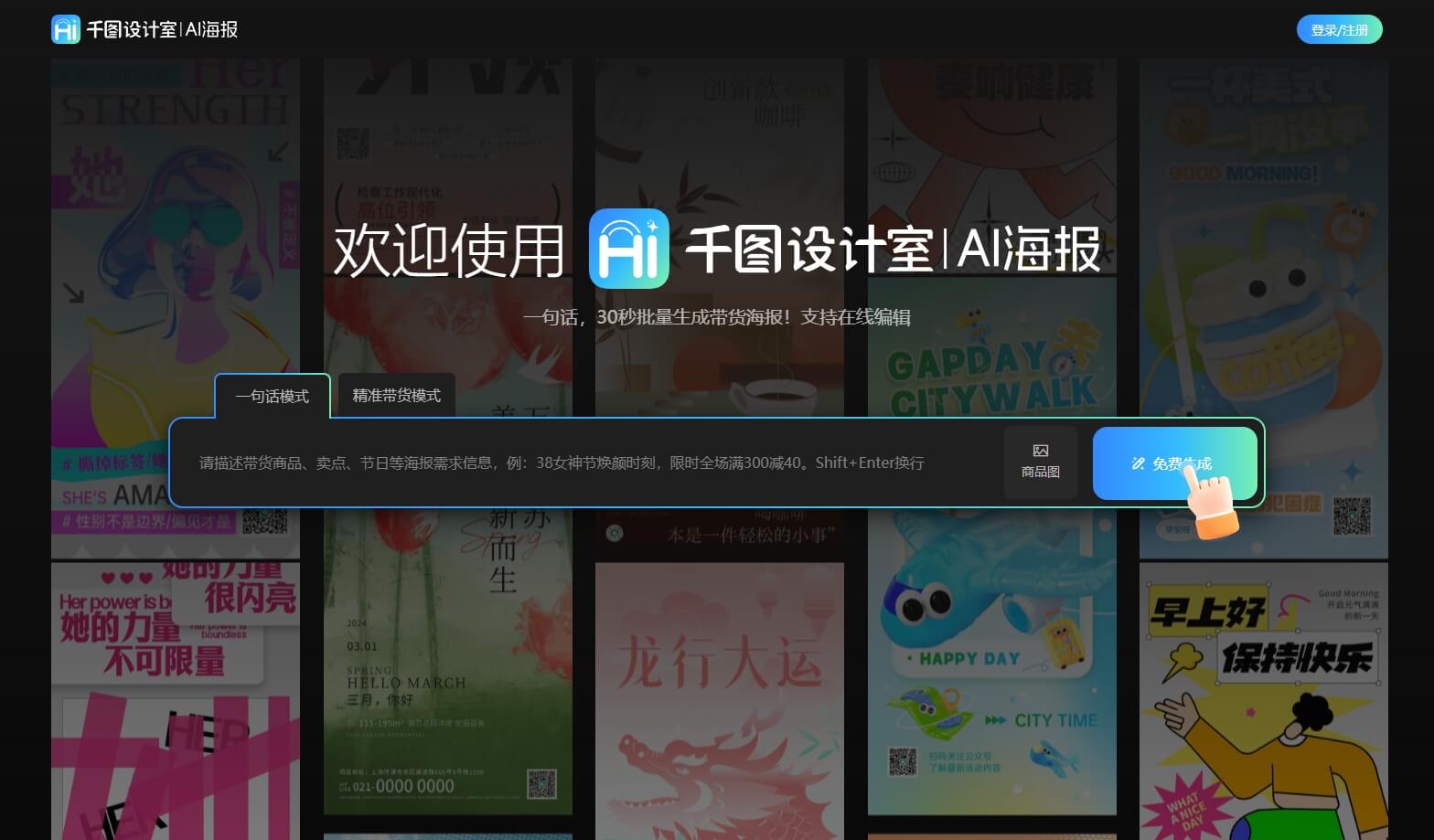 AI海报 - 千图设计室出品，一句话快速生成多样化节日海报
