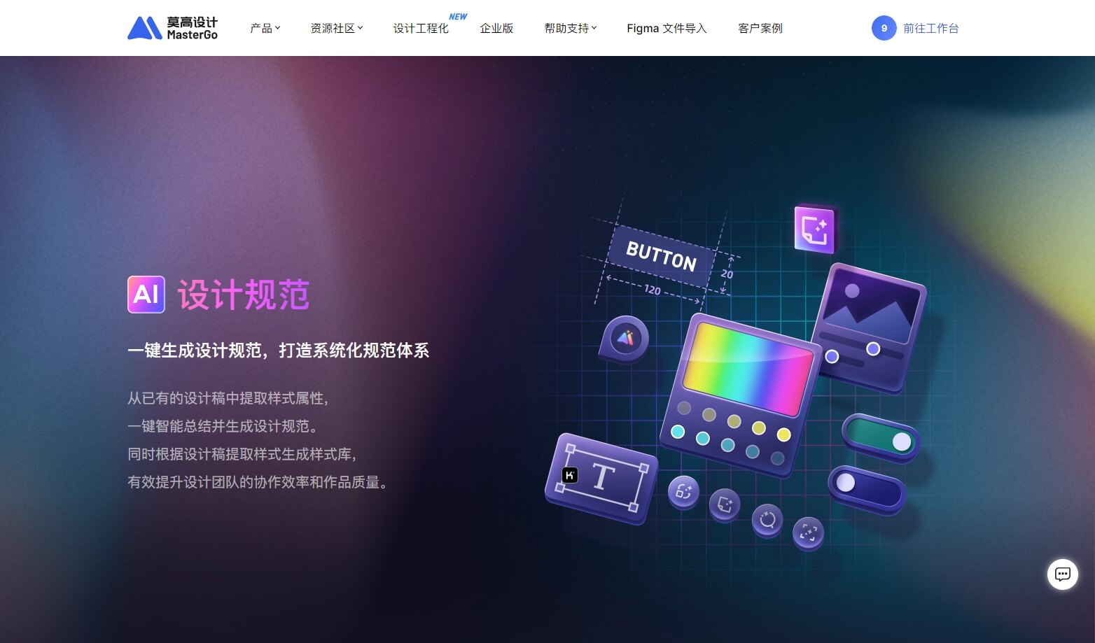 MasterGo AI - 国产产品设计工具MasterGo推出的智能UI设计助手