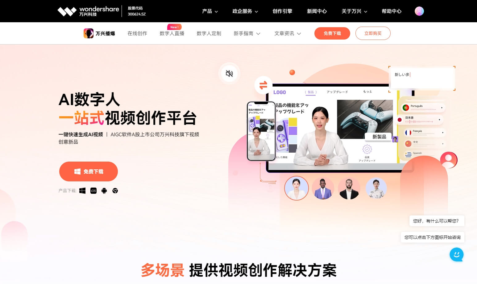 万兴播爆 - AI数字人口播视频可商用营销工具