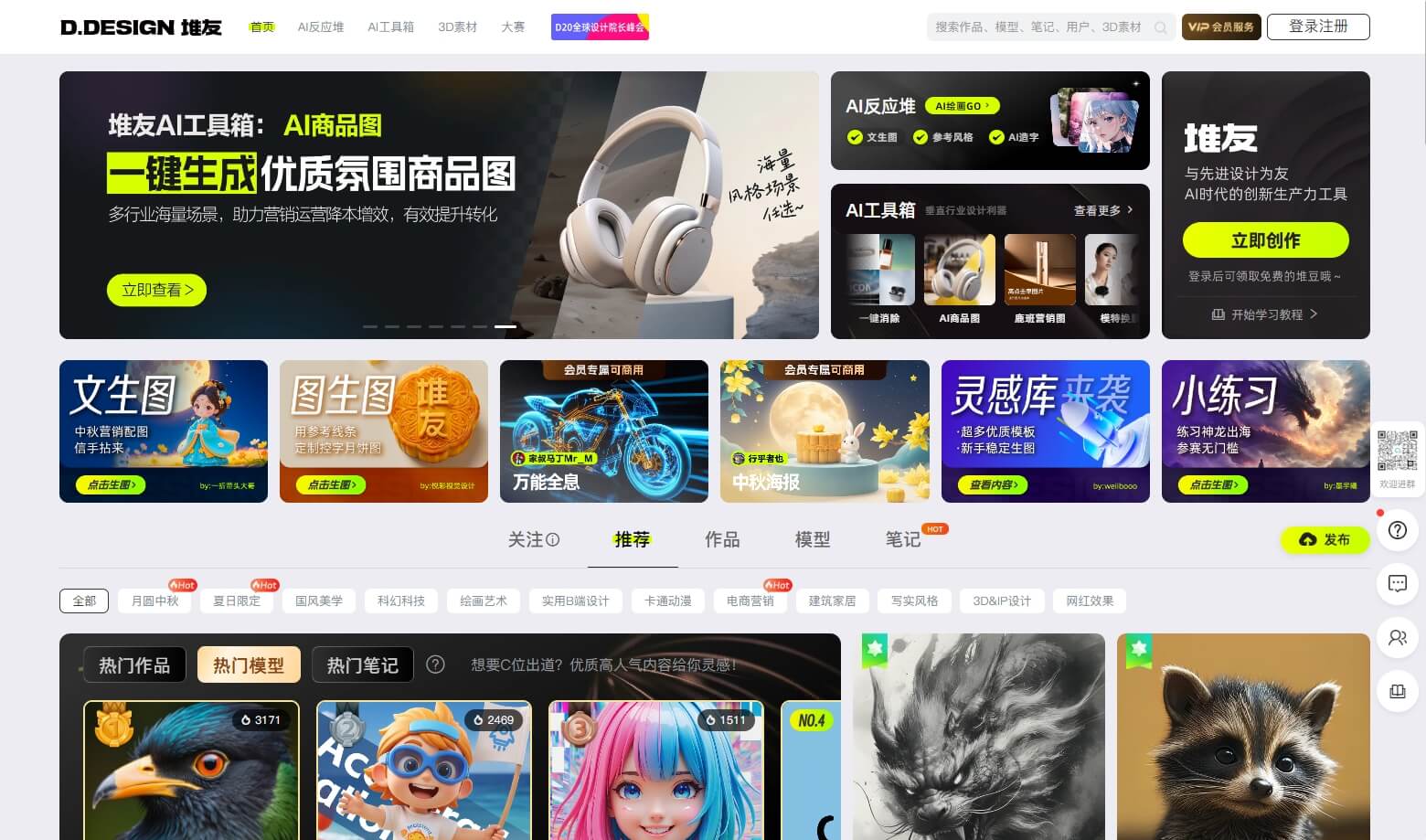 堆友AI - 阿里旗下堆友推出的多风格AI绘画生成器