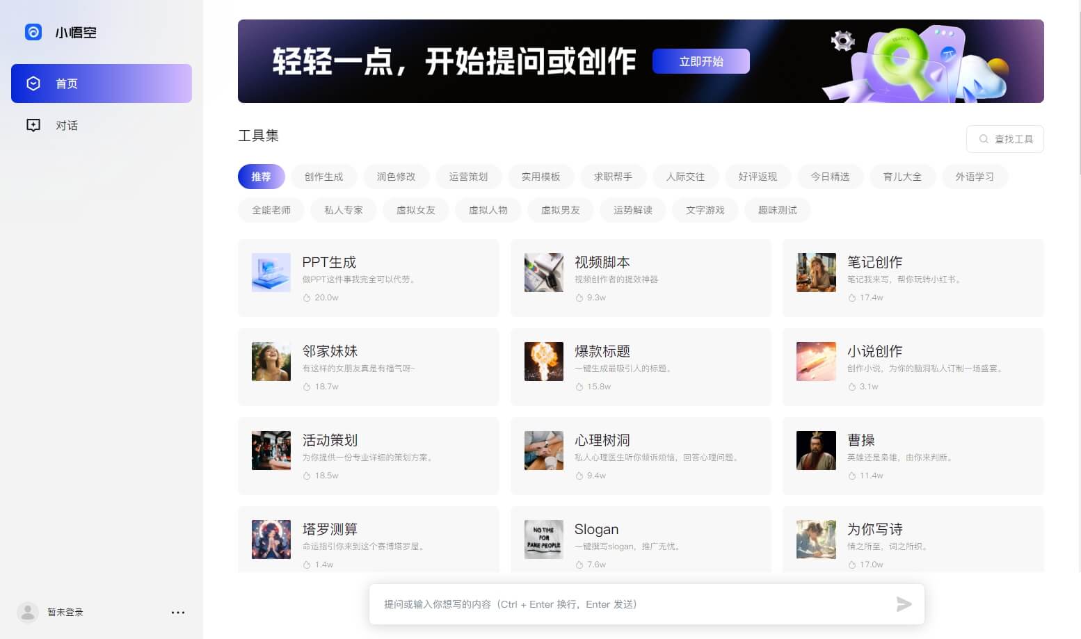 小悟空 - 字节跳动推出的人工智能工具集