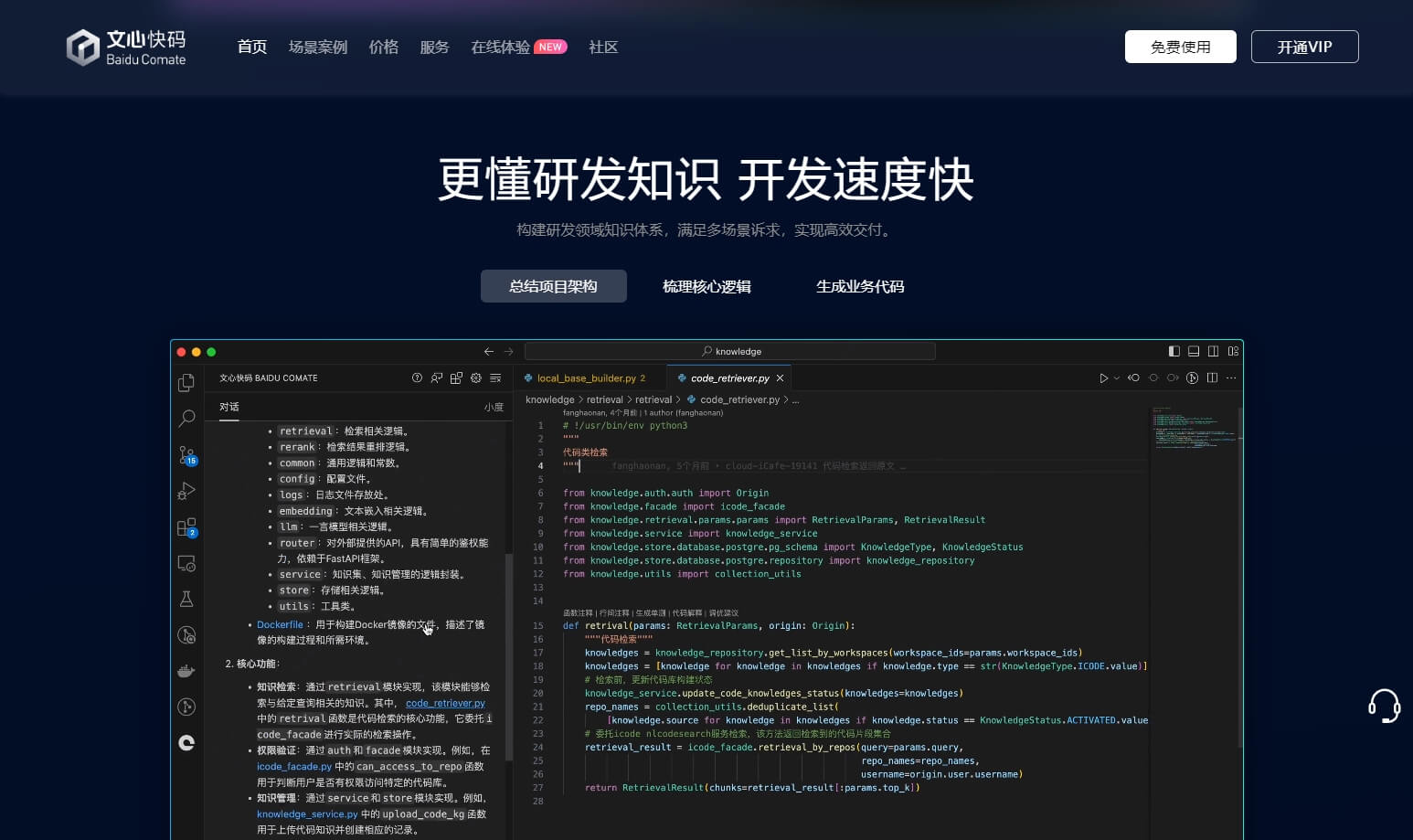 文心快码 - 百度推出的AI编程助手，基于文心大模型
