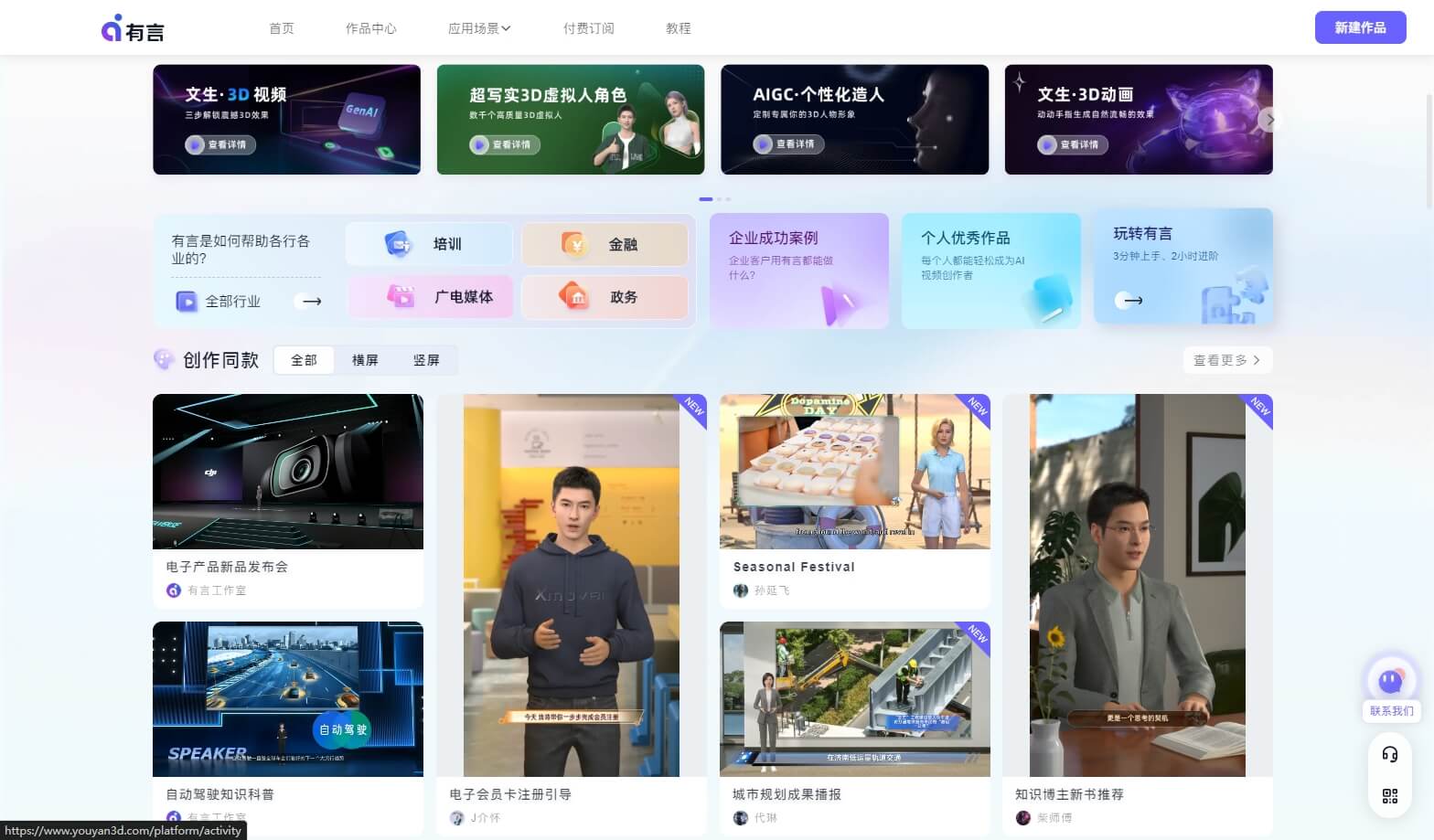 有言 - AIGC视频创作平台