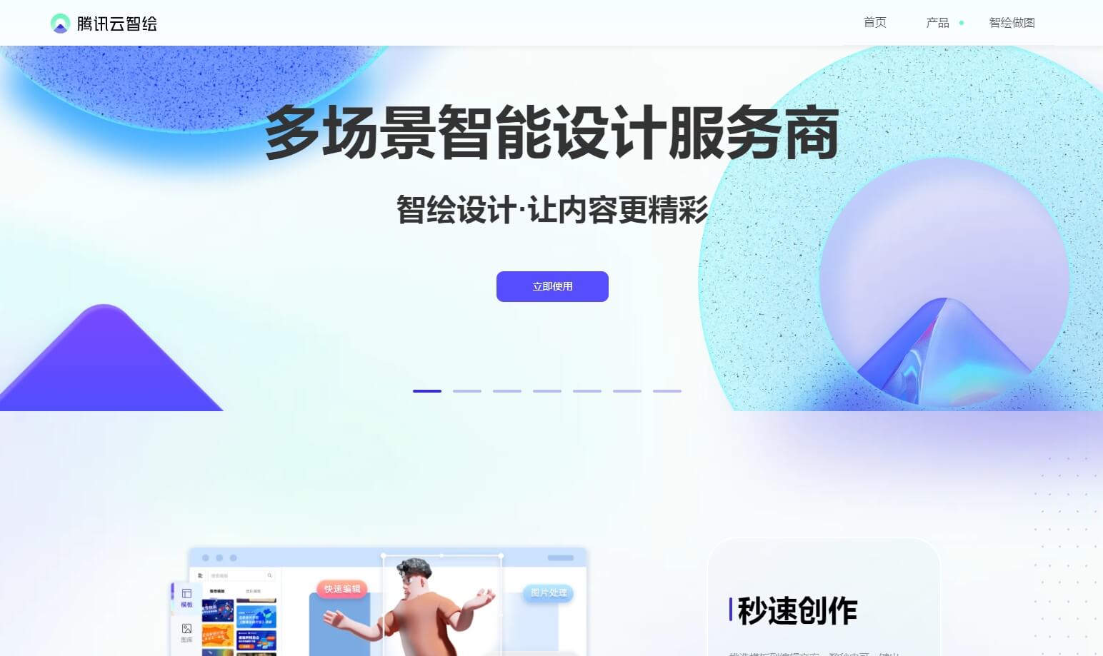 智绘设计 - 腾讯推出的智能设计平台